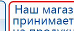 Прибор Дэнас ПКМ купить в Высоковске, Аппараты Дэнас купить в Высоковске, Дэнас официальный сайт denasolm.ru
