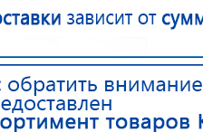 Прибор Дэнас ПКМ купить в Высоковске, Аппараты Дэнас купить в Высоковске, Дэнас официальный сайт denasolm.ru