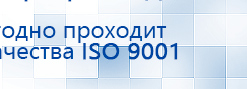 ДиаДЭНС  купить в Высоковске, Аппараты Дэнас купить в Высоковске, Дэнас официальный сайт denasolm.ru
