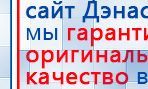 СКЭНАР-1-НТ (исполнение 01)  купить в Высоковске, Аппараты Скэнар купить в Высоковске, Дэнас официальный сайт denasolm.ru