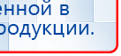 ДЭНАС Кардио купить в Высоковске, Аппараты Дэнас купить в Высоковске, Дэнас официальный сайт denasolm.ru